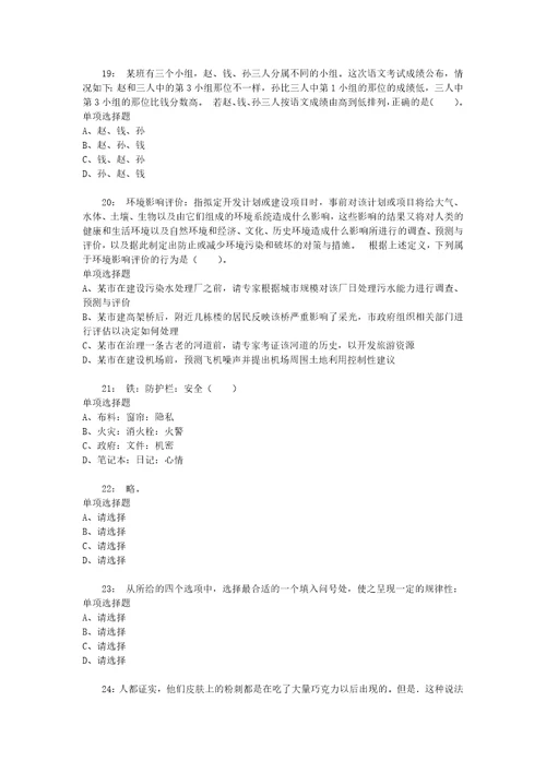 公务员招聘考试复习资料公务员判断推理通关试题每日练2020年06月26日6155