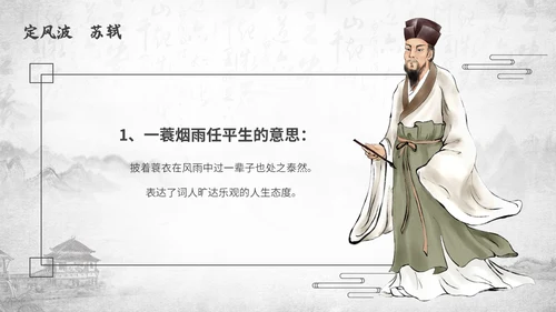 深色古风古代诗人作家人物介绍苏轼诗词PPT模板课件