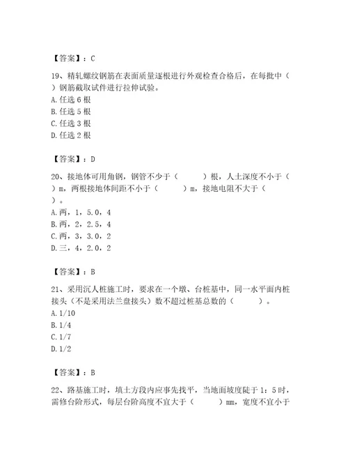 施工员之市政施工专业管理实务考试题库及参考答案突破训练