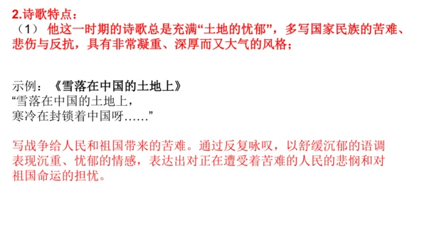 九年级上册 第一单元 名著导读《艾青诗选》课件(共20张PPT)