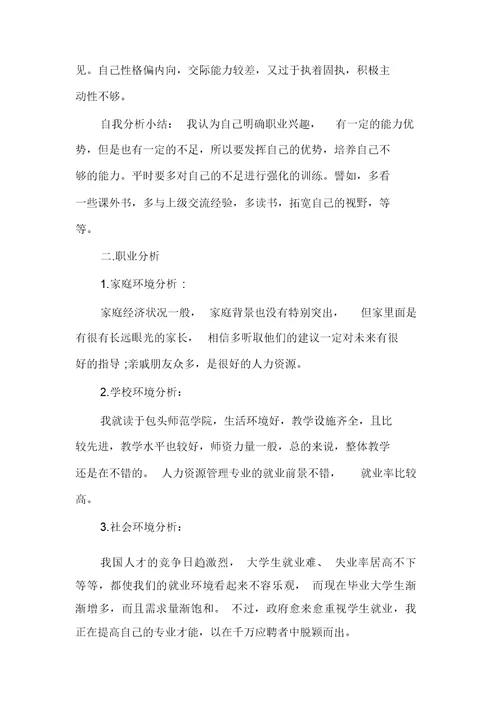 大学生个人职业发展规划范文最新
