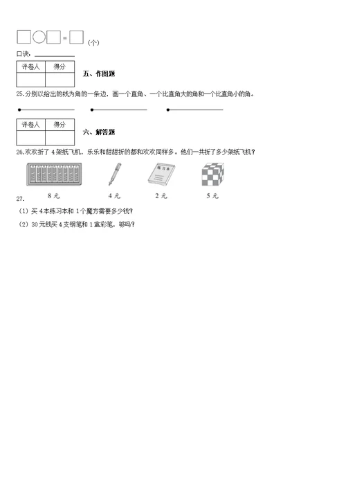 2020-2021学年青岛版数学二年级上册第二、三单元过关检测卷