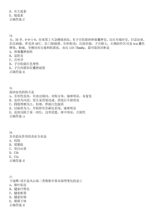 2023年03月2023山东济宁市邹城市公立医院引进急需人才考察放弃、参考题库含答案解析