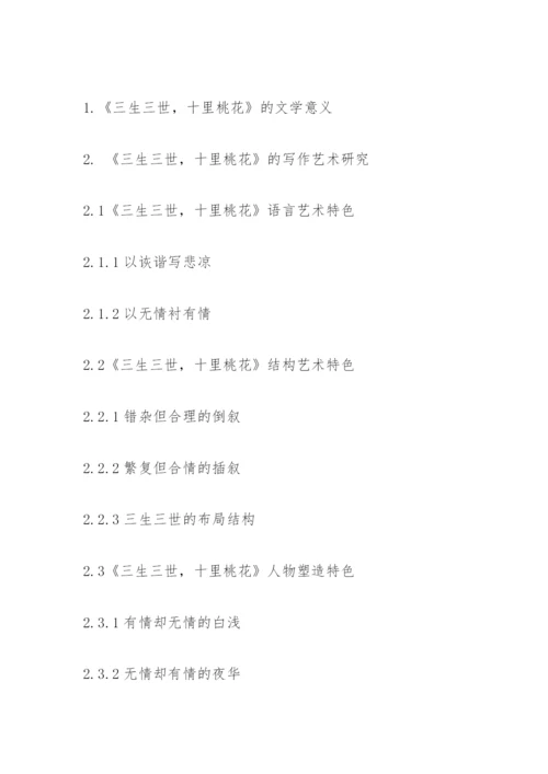 汉语言文学毕业论文开题报告.docx
