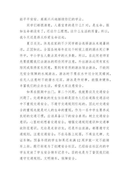 学校暑假安全教育讲话稿.docx