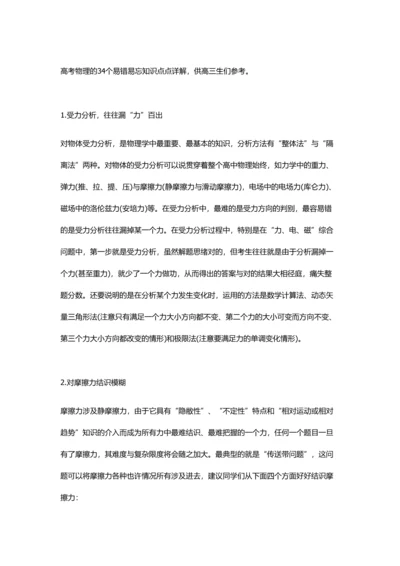 2023年高中物理易错知识点详细解释.docx