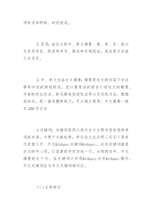 英美文学论文毕业论文提纲.docx