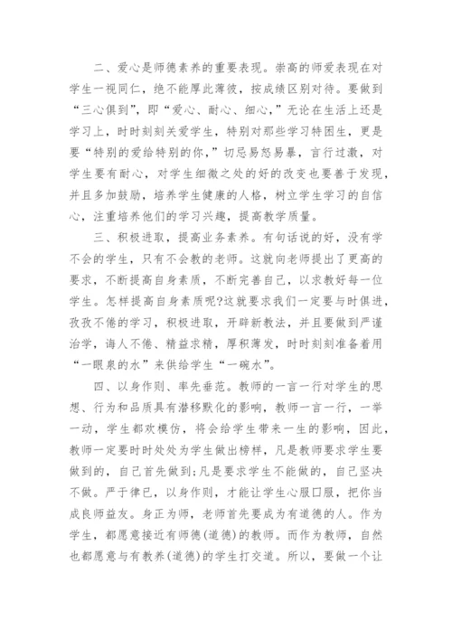 师德培训心得体会800字(10篇).docx