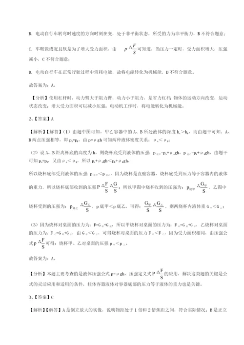 小卷练透四川遂宁市第二中学物理八年级下册期末考试必考点解析试卷（含答案详解）.docx