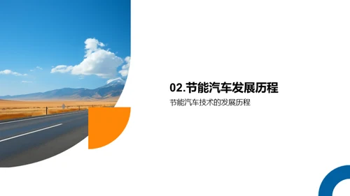 节能驾驭 未来之路