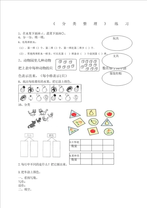 一年级数学下册分类与整理复习题完整版