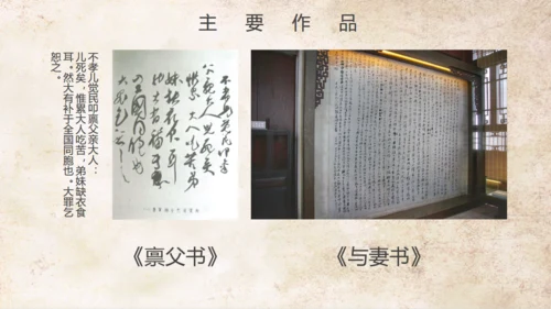 语文公开课清代林觉民《与妻书》通用PPT模板