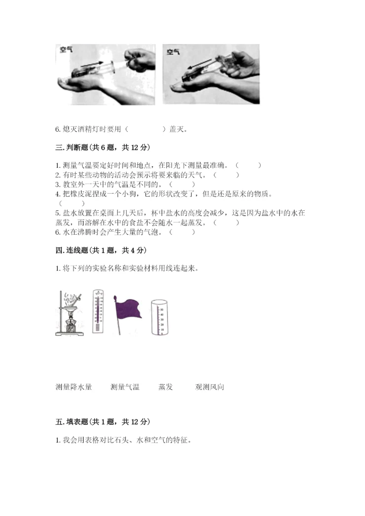 教科版小学三年级上册科学期末测试卷【达标题】.docx