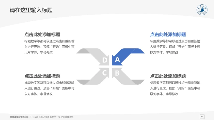 三明学院课题学术汇报毕业论文答辩通用PPT模板