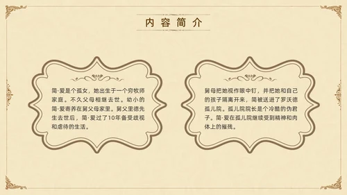 棕色古风九年级下册语文阅读简爱PPT模板宣传PPT动态PP语文九年级下册
