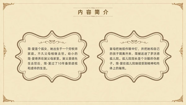 棕色古风九年级下册语文阅读简爱PPT模板宣传PPT动态PP语文九年级下册