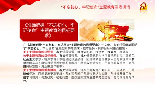 学习谈治国理政第三卷十九专题不忘初心牢记使命党支部PPT模板