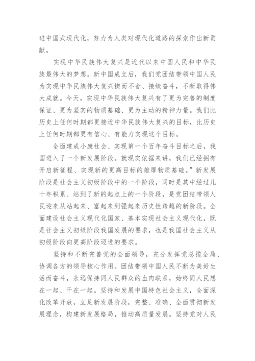 中国式现代化道路心得体会.docx