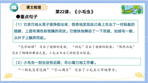 统编版二年级语文下学期期末核心考点集训第七单元（复习课件）