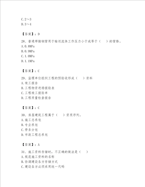 2023年资料员考试完整题库及参考答案达标题