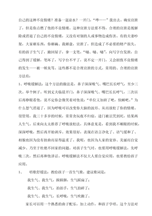 家长与孩子沟通常用技巧讲座.docx