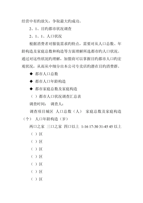 服装连锁专卖店开店基本标准手册.docx