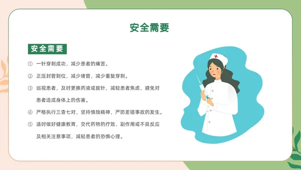 绿色卡通人文关怀与优质护理PPT模板