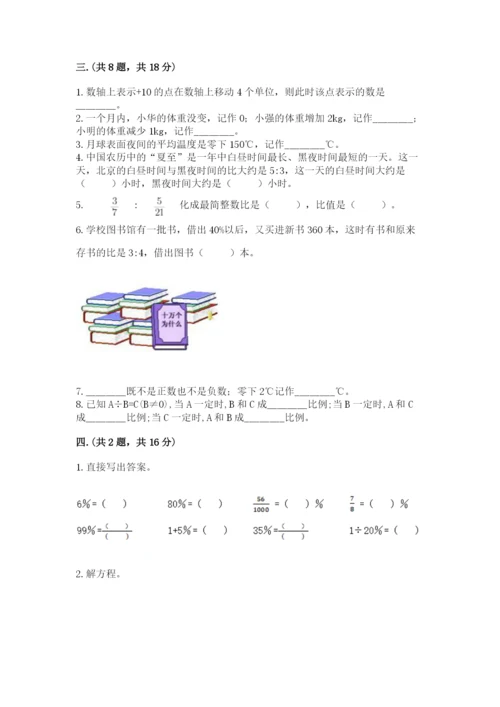 苏教版六年级数学小升初试卷及参考答案（综合题）.docx