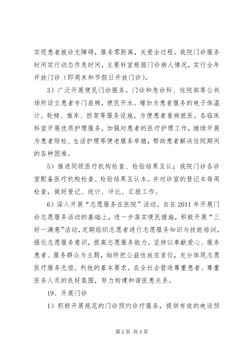 大型医院巡查情况汇报 (3).docx