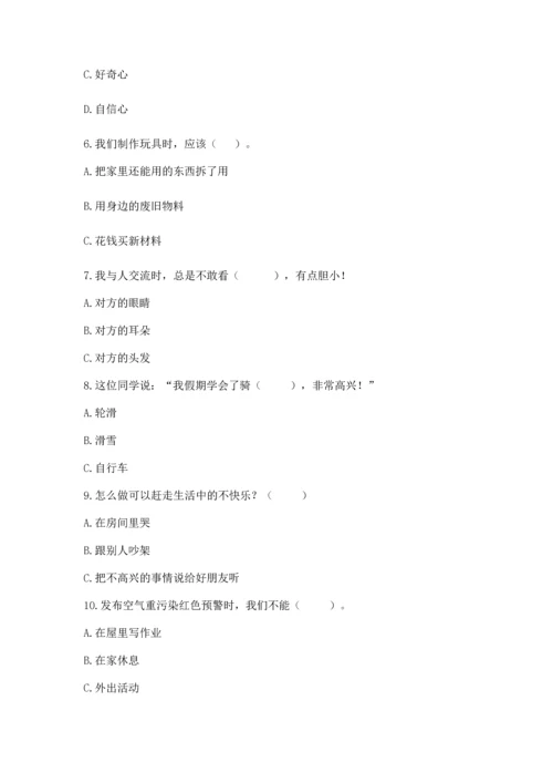 部编版二年级下册道德与法治 期末测试卷【精练】.docx
