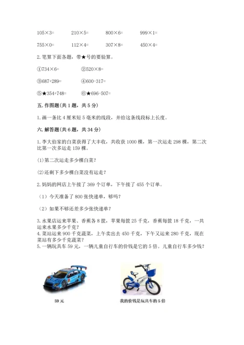 小学三年级上册数学试卷期末卷附答案（实用）.docx