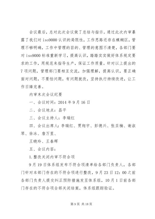 内审末次会议发言稿.docx