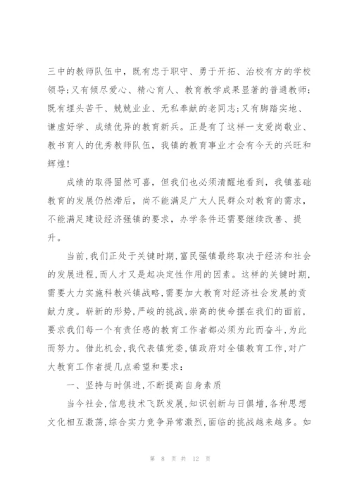 教师节我为学校添光彩主题演讲稿5篇.docx