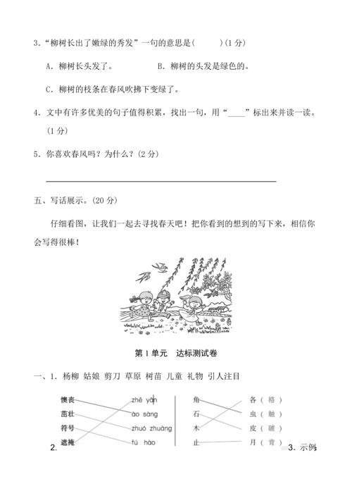 部编版二年级语文下册单元测试题带答案.docx