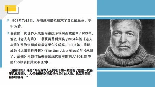 《老人与海》课件高中语文通用PPT课件模板