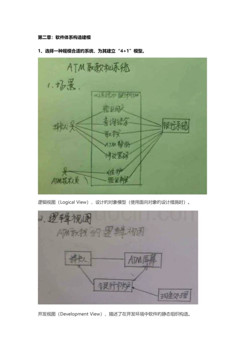 电子科技大学林迪软件全新体系结构课后习题.docx