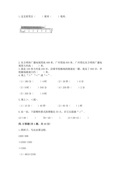 人教版三年级上册数学期中测试卷（典型题）.docx