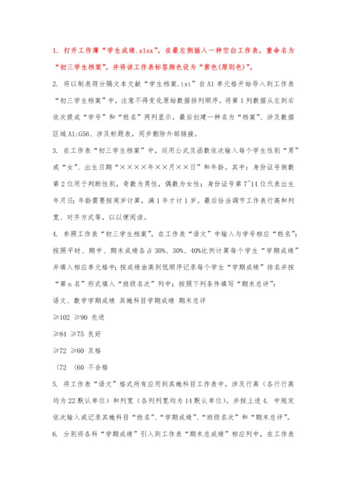 2023年3月计算机二级excel答案及解析.docx