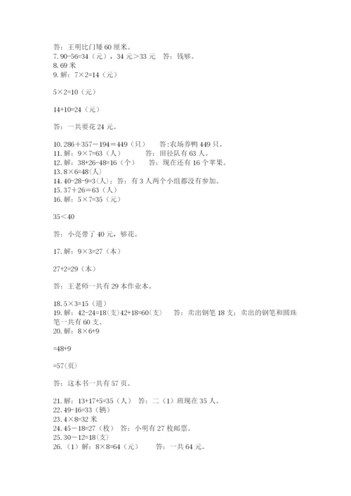 小学二年级数学应用题大全（满分必刷）.docx