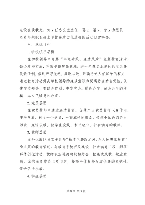 贾家口中学廉政文化进校园活动实施方案 (2).docx