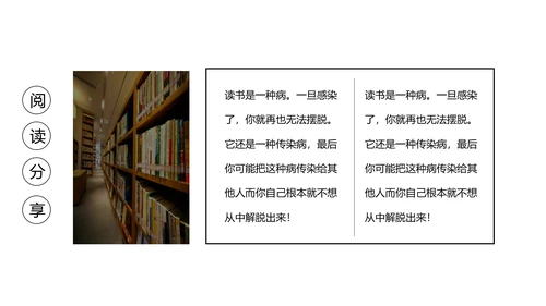 图书馆阅读人生PPT模板