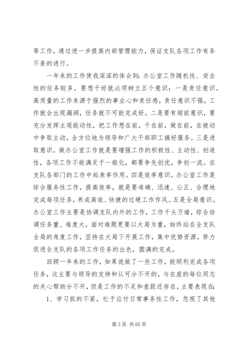企业办公室主任年度工作总结.docx