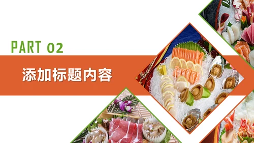 美食文化海鲜鲍鱼拼盘动态PPT模板