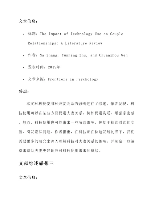 读文献综述感想