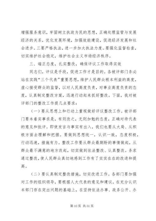 在人大代表行政执法评议会上的工作报告.docx