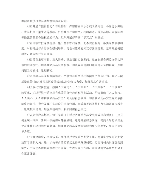 精编之社区食品安全工作计划模板.docx
