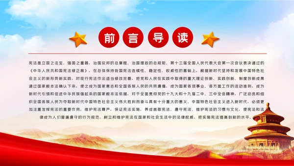 维护宪法尊严保证宪法实施宪法日党课PPT