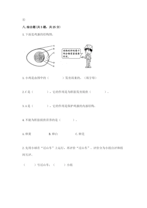 教科版三年级下册科学期末测试卷含答案（a卷）.docx