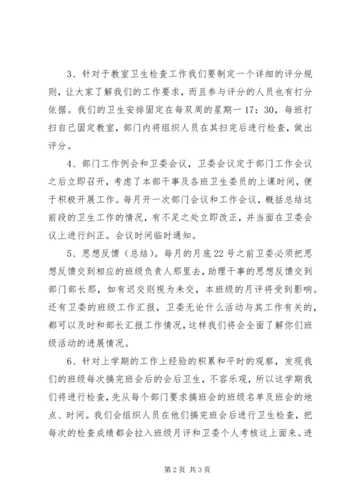 教科系卫生部XX年工作计划 (2).docx