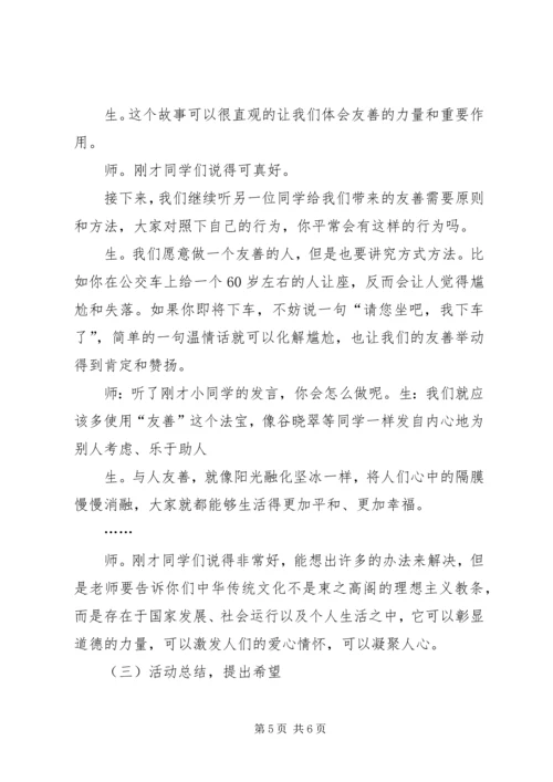 学校中华优秀传统文化教育调研基本情况汇报(精简篇) (3).docx